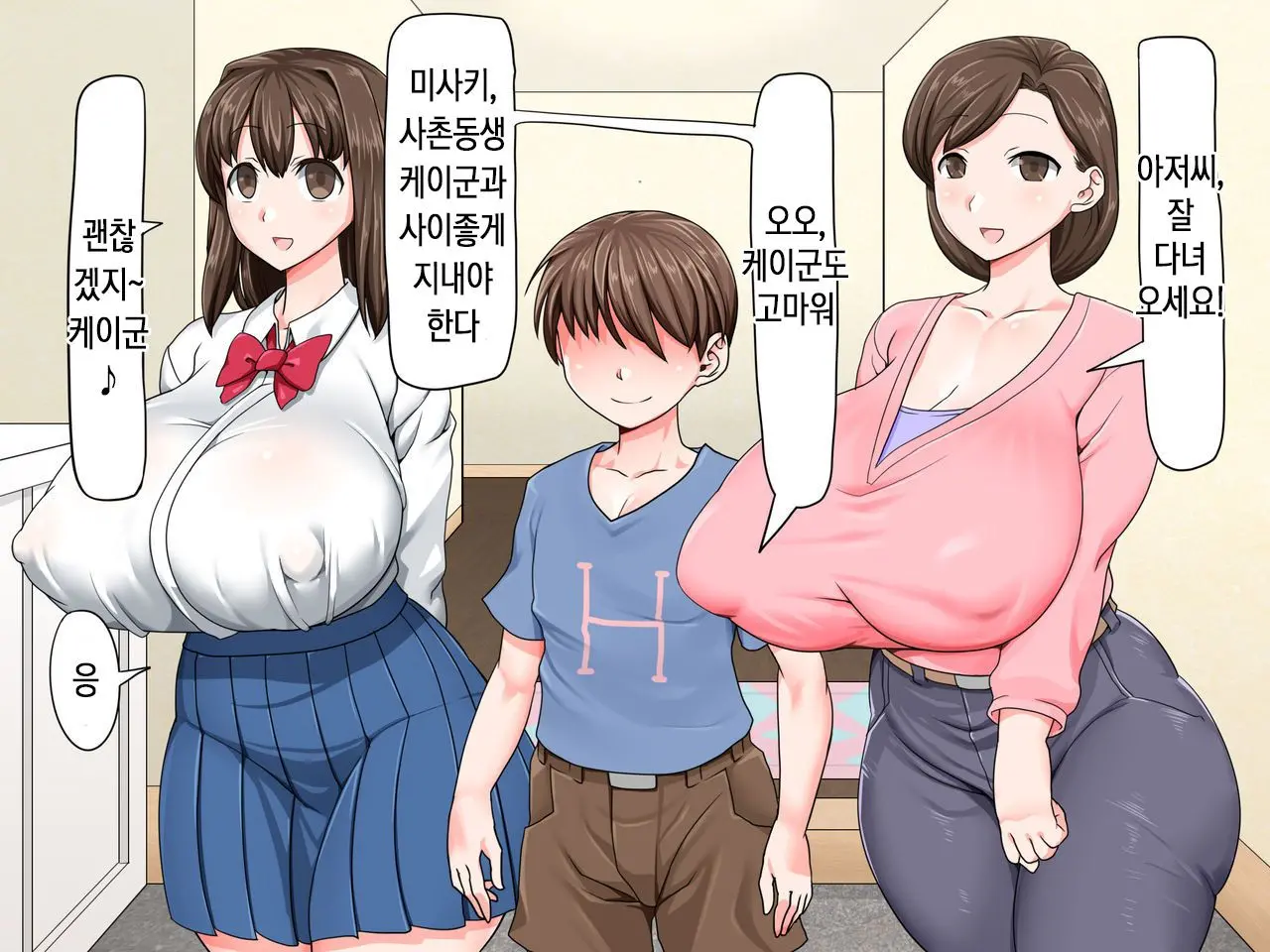 Kusogaki Saimin Kekkon Seikatsu ~Oba To Itoko Wa Boku No Yome!~ | 망할 꼬맹이 최면 결혼 생활 ~이모와 사촌누나는 나의 신부!~